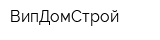 ВипДомСтрой