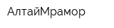 АлтайМрамор