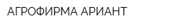 АГРОФИРМА АРИАНТ