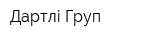 Дартлі Груп