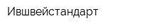 Ившвейстандарт