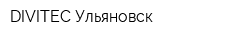 DIVITEC-Ульяновск