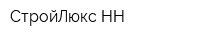 СтройЛюкс НН