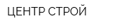 ЦЕНТР-СТРОЙ