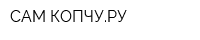 САМ КОПЧУРУ