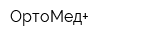 ОртоМед+