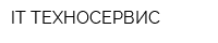 IT-ТЕХНОСЕРВИС