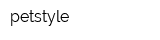 petstyle