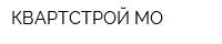 КВАРТСТРОЙ-МО