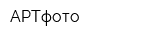 АРТфото