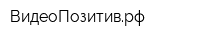 ВидеоПозитиврф