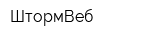 ШтормВеб