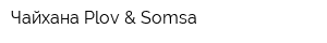 Чайхана Plov & Somsa