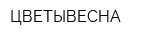 ЦВЕТЫВЕСНА