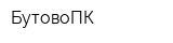 БутовоПК