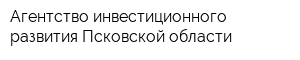 Агентство инвестиционного развития Псковской области