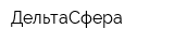 ДельтаСфера
