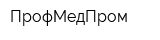 ПрофМедПром