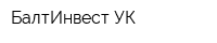 БалтИнвест УК