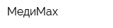 МедиМах