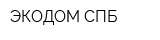 ЭКОДОМ СПБ