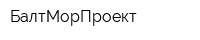 БалтМорПроект