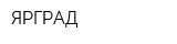 ЯРГРАД