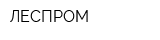 ЛЕСПРОМ