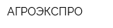 АГРОЭКСПРО