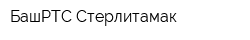 БашРТС-Стерлитамак