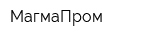 МагмаПром