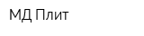 МД-Плит