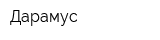 Дарамус
