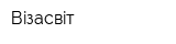 Вiзасвiт