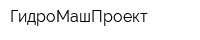 ГидроМашПроект