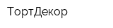 ТортДекор