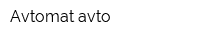 Avtomat-avto
