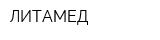 ЛИТАМЕД