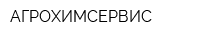 АГРОХИМСЕРВИС