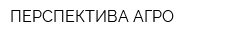 ПЕРСПЕКТИВА-АГРО