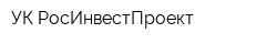 УК РосИнвестПроект