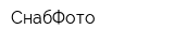 СнабФото
