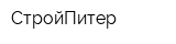 СтройПитер