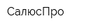 СалюсПро