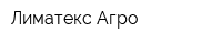 Лиматекс Агро