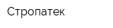 Стропатек