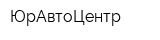 ЮрАвтоЦентр