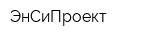 ЭнСиПроект
