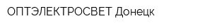 ОПТЭЛЕКТРОСВЕТ-Донецк