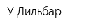 У Дильбар